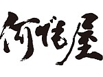 何でも屋　ASAKURA